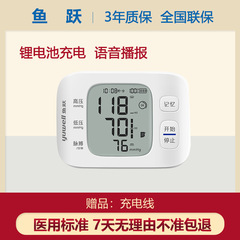 魚躍血圧計8800ar手首式充電音声電子血圧測定器家庭用手首式測定器