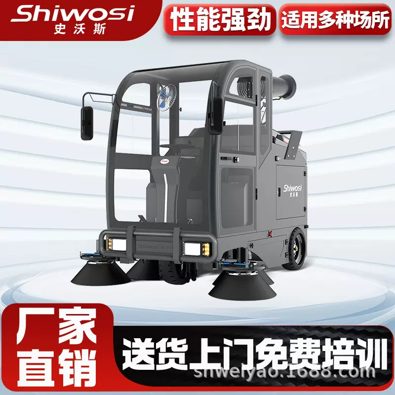 史沃斯（Shiwosi）S11驾驶式扫地机工厂工业物业道路全封闭扫地车