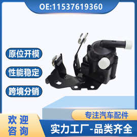 11537619360适用于宝马MINI汽车电子水泵辅助水泵11537630368