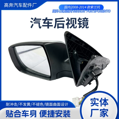 Rear mirror/rearview mirror assembly Assembly Sorento for