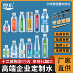 企业矿泉水定制水小瓶装活动婚礼门店饮用泉水定做logo整箱批发