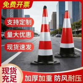 70cm防护路锥反光锥圆锥90cm雪糕筒隔离锥高速施工专用锥型桶路障