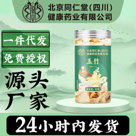 玉竹50g麦冬中草药材干货新鲜非野生特级煲汤批发代发