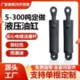 升降液压工程双向油缸