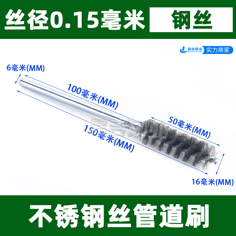 개방형 와이어 전체 길이 150mm  전체 길이 150, 직경 16  배관 브러쉬