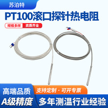 Pt100温度传感器滚口封装探针热电阻高精度感温探头测温线铂电阻