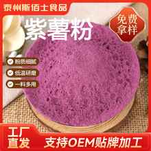 脱水紫薯粉食用烘焙上色代餐原料馒头面食上色袋装商用果蔬粉