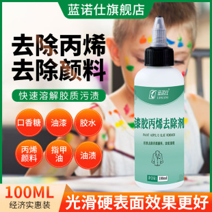 Paint remover blackboard artifact glue remover lipstick oil painting household window glue washing propylene pigment cleaner