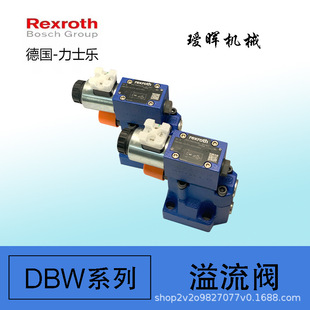 德国原装力士乐Rexroth液压电磁溢流阀DBW10B2-5X/315-6EG24N9K4-阿里巴巴