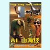 A book [Mountains, Seas and Deserts]