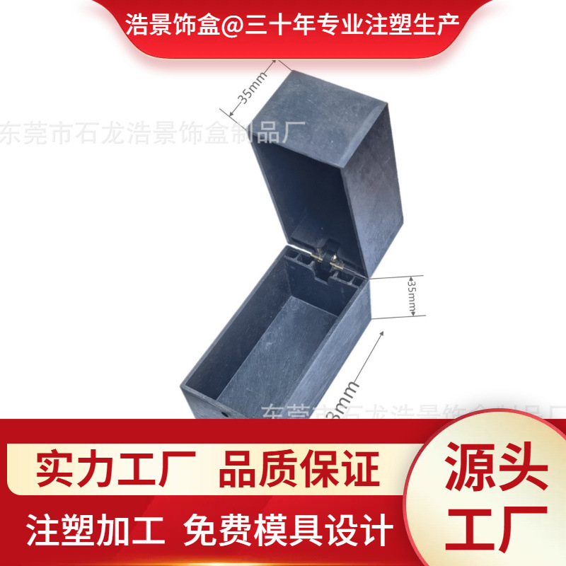 东莞手表胶胚盒首饰戒指包装盒塑胶胶胚盒首饰塑料盒加工工厂