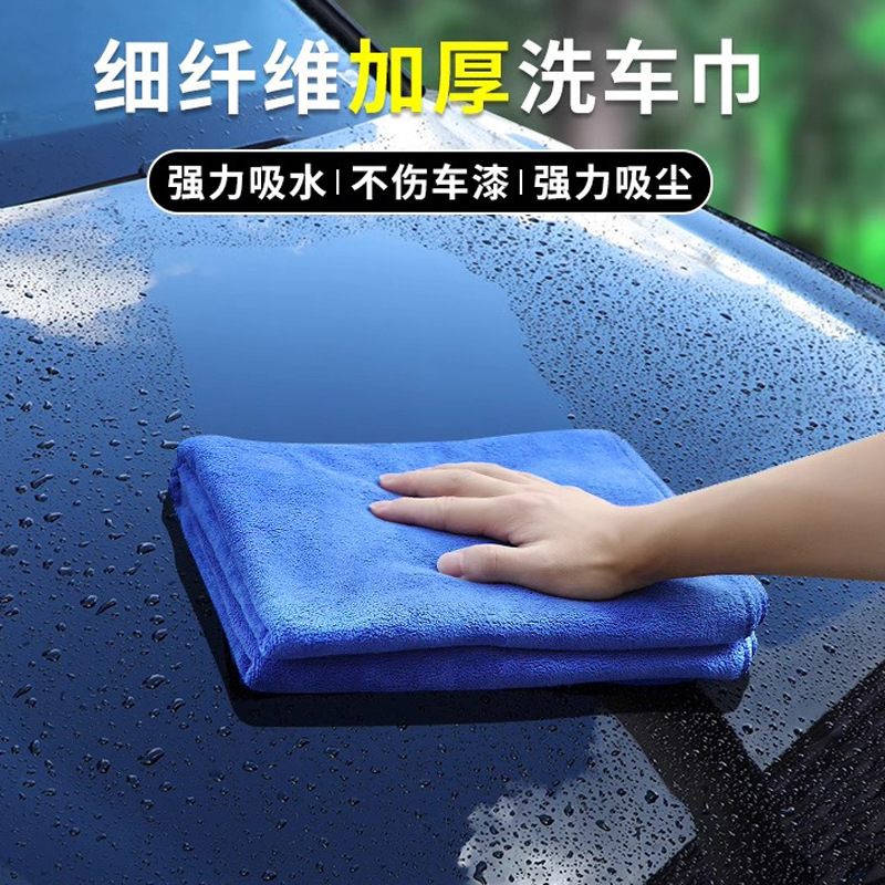 Wholesale 400 grams of car wash towel thickened absorbent large small size car cloth glass lint-free cleaning cloth square Wholesale 400 grams of car wash towel thickened absorbent large small size car cloth glass lint-free cleaning cloth square