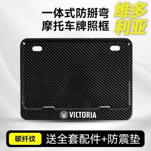Longjia Victoria V-Cafe V-Ba V-Tour 250 300I arxa nömrə qoruyucu çərçivəsi