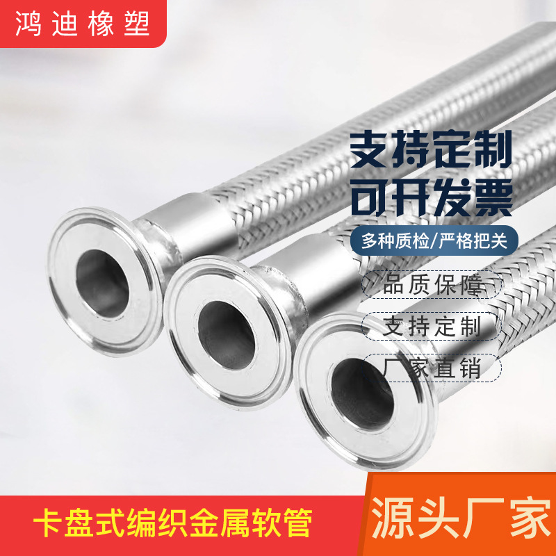 卡盘式金属软管 食品级不锈钢金属波纹管 酒厂用金属软管 耐高温