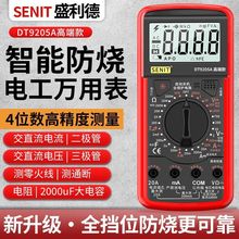 智能防烧万用表高端新款自动数字万能表高精度全自动傻瓜式电工表
