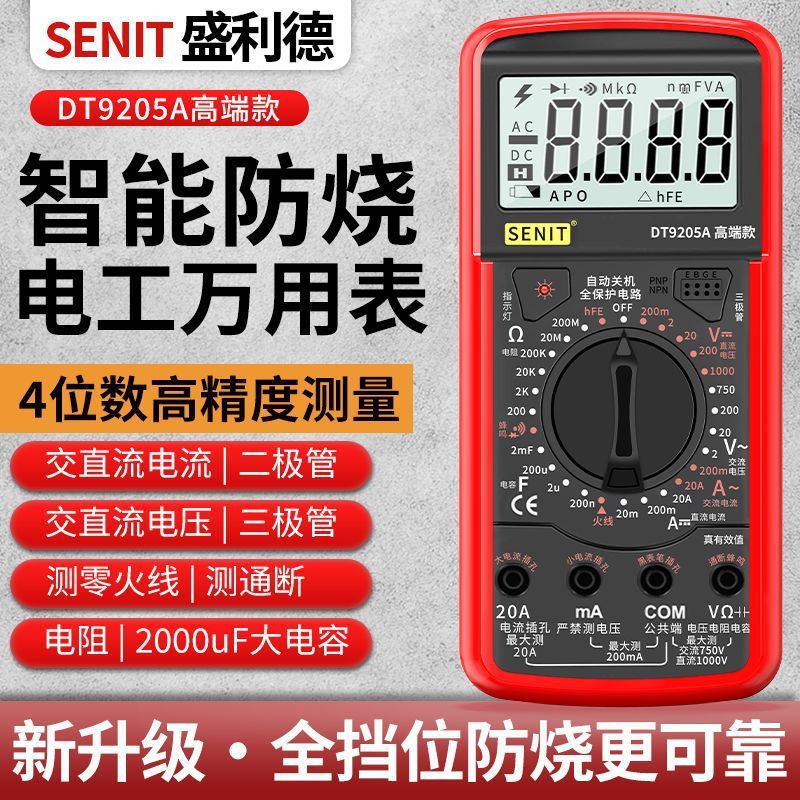 智能防烧万用表高端新款自动数字万能表高精度全自动傻瓜式电工表