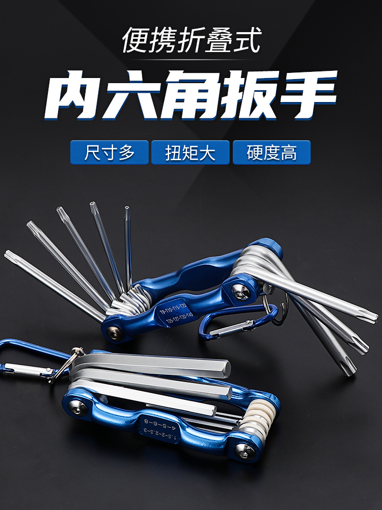 折叠式内六角扳手工具套装梅花螺丝刀6角内六方六棱扳手