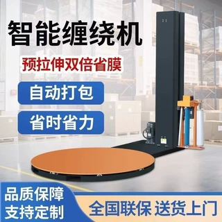 全自动预拉伸托盘缠绕机智能升降包装电动压顶大型工业包装机
