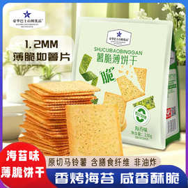 海苔味薄脆饼干薯味零食豪华巴士山姆优品同款休闲食品解馋非油炸