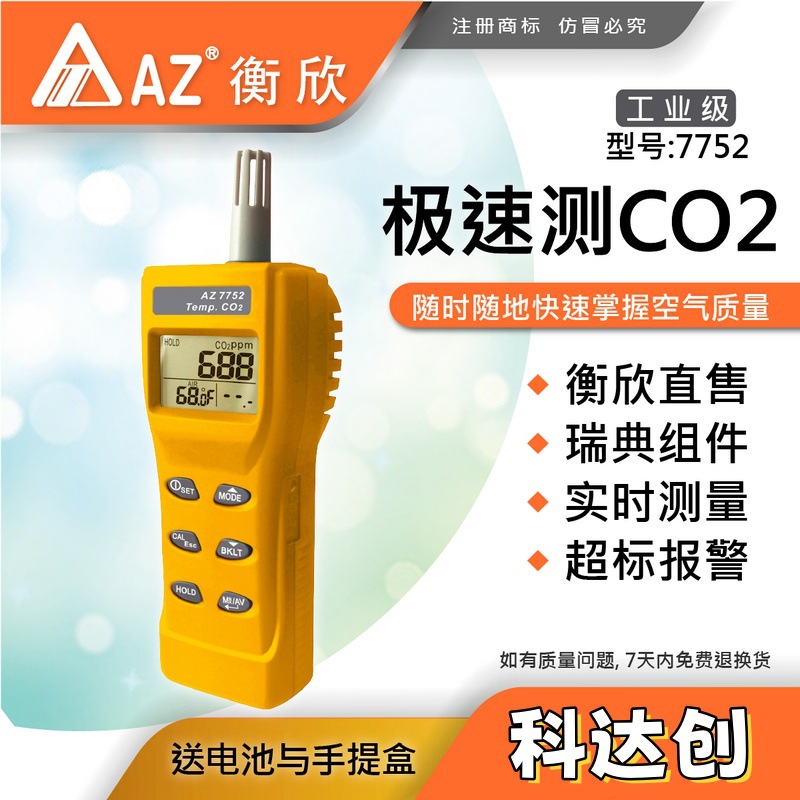 台湾衡欣AZ7752手持式CO2测试仪 AZ-7752二氧化碳检测仪 带温度