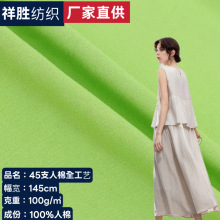 全工艺45支人棉里布面料梭织384色 汉服连衣裙童装裙子人造棉里布