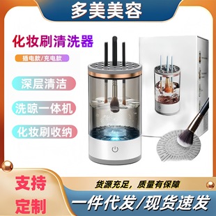 Cross-Border Abs Material Makeup Brush Electric Cleaner, Wholesale Manufacturer of Makeup Brush Cleaners for Beauty Salons