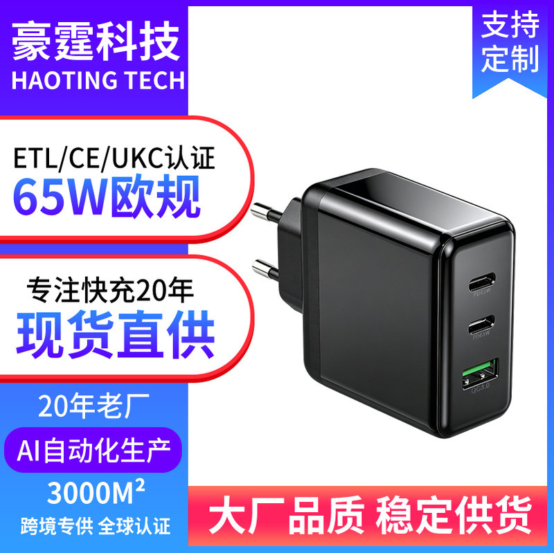 Gan 65W Gallium Nitride Wall Charger Three-Port Type C USB Fast Charger European Standard American Standard British Standard Travel Charger
