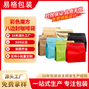 Wholesale Colorful Rubik's Cube Tea Coffee Milkshake Eight-Sided Sealing Bag Snack Food Bag with Breathable Valve (Airless Valve) Coffee