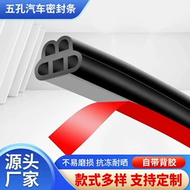 车用密封条;门窗密封条;橡胶密封条