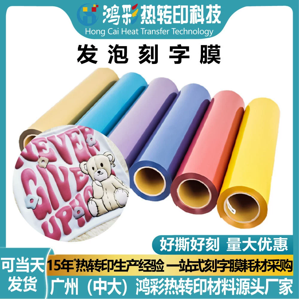 Hongcai 3D пенопластовая пленка с надписью, слоеная виниловая одежда, стерео вогнутая и выпуклая теплопередающая слоеная виниловая рулонная настройка