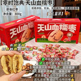 天山xue糯枣 礼盒装-xyy【不退不换】箱子可能破损介意勿拍