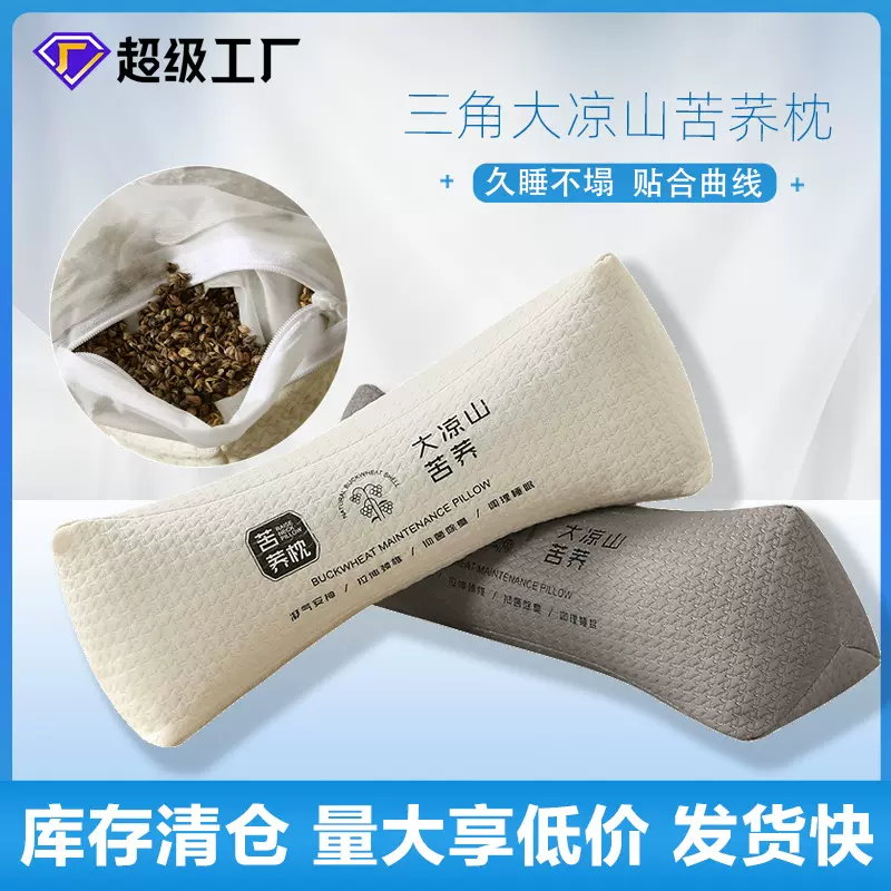 跑量大凉山苦荞枕全荞麦壳枕芯助睡眠三角枕护颈脖枕家用单人枕头