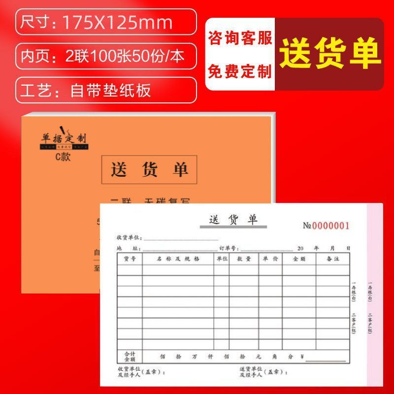 送货单三联二联加厚大本横式收据票据本无碳复写两联送货单|undefined