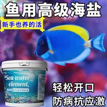 小丑鱼专用速溶海盐海鲜养殖海盐杀菌清洁消毒去黄净化除臭增氧盐