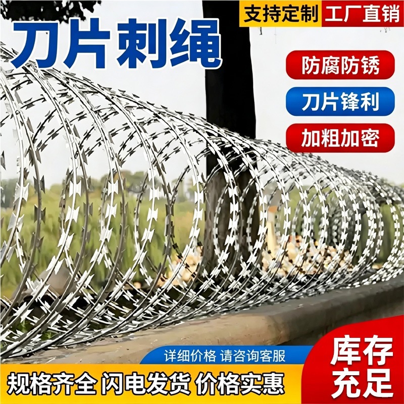 刀片刺绳防护网机场看守所不锈钢刺丝滚笼刺网带刺铁丝防盗防爬网