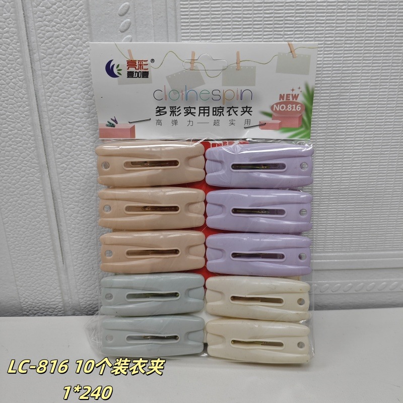 LC-816 10个装衣夹