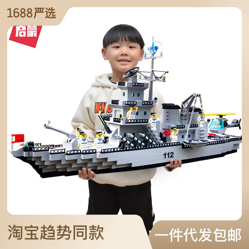 启蒙益智拼装小颗粒六一儿童节礼物玩具中国兼容乐高积木航空母舰