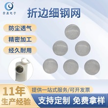 蚀刻加工304不锈钢冲压过滤网 圆形耳机喇叭防尘金属钢网定制