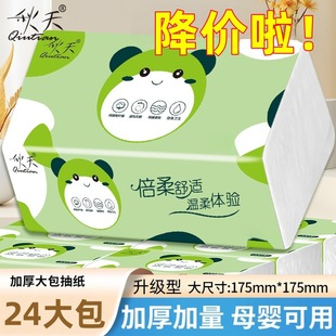 24 Large Packs of Household Tissue Paper, Bulk Wholesale Thickened Tissue Boxes, Commercial Facial Tissues, Hand Towels, Group Purchase Paper