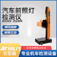 现货供应汽车前照灯检测仪灯光检测设备汽车大灯全自动灯光检测仪
