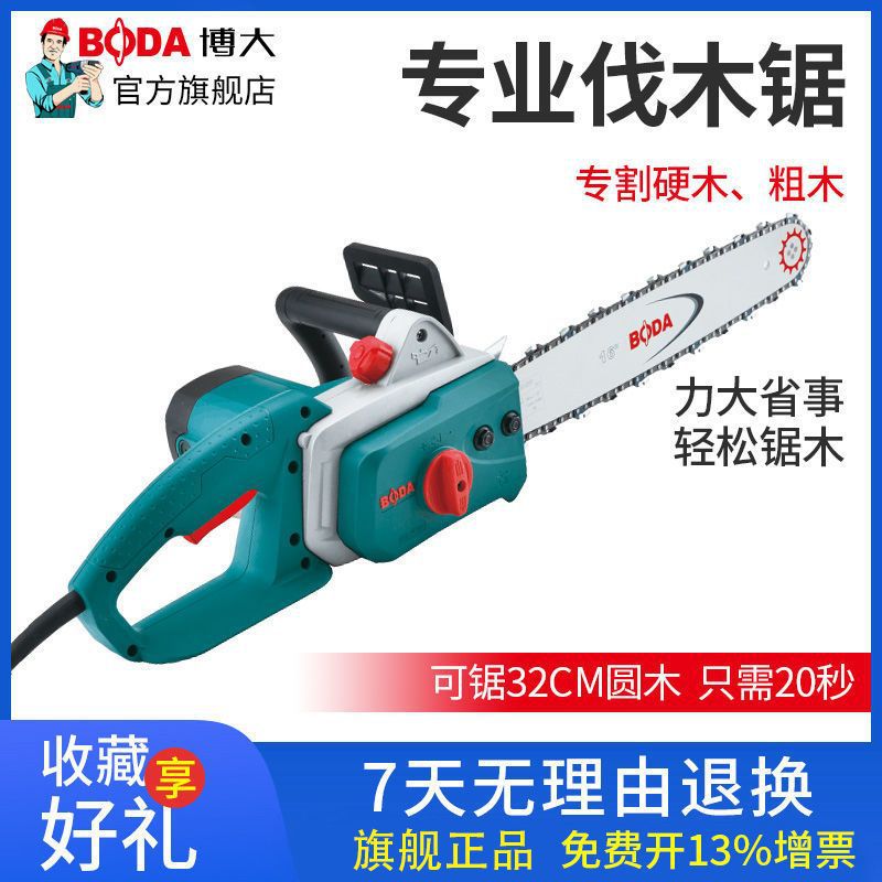 博大电锯伐木锯家用电链锯小型锯子手持砍树锯树手提电动锯