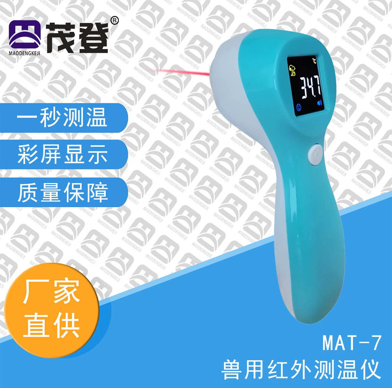 Термометр для животных Ветеринарный инфракрасный термометр Быстрый термометр Цветной экран для свиней, лошадей, коров и овец Термометр для домашних животных