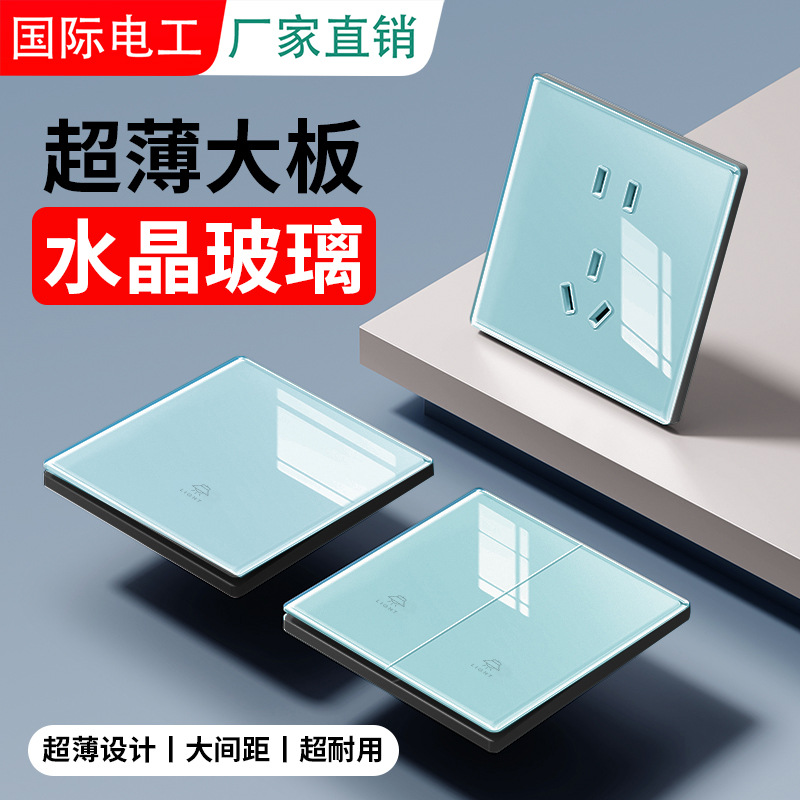 国际电工冰清蓝色水晶玻璃超薄开关插座面板86型家用墙壁一开五孔