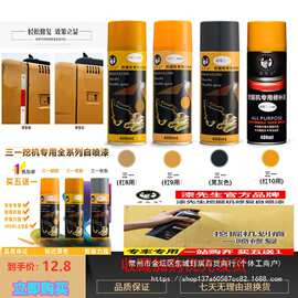 挖掘机配件SY55 60 75 135 215-8-9-10自喷漆修补漆手喷油漆