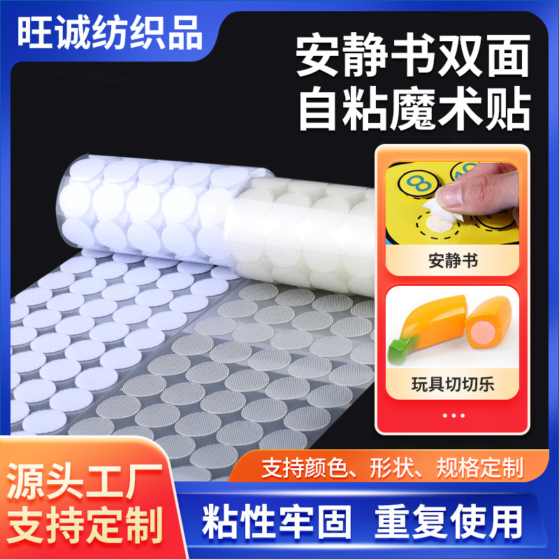 安静书带背胶魔术贴2cm冲型圆点双面自粘子母贴粘扣透明圆形