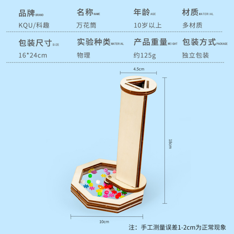 科技小制作DIY旋转万花筒套件儿童科学实验手工益智玩具材料包|undefined