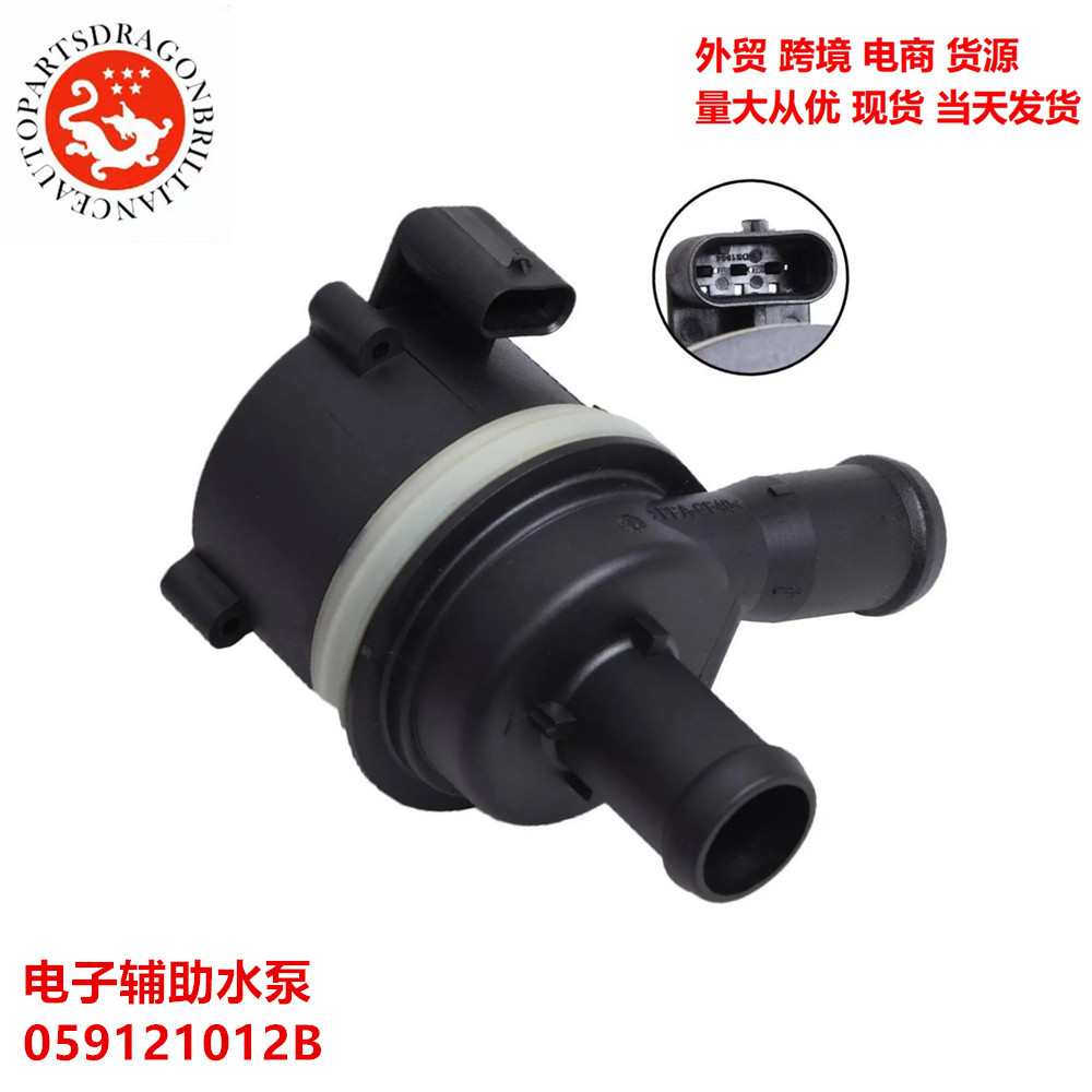Bomba de agua del motor electrónico del automóvil para la bomba de agua auxiliar electrónica de Volkswagen Audi 059121012B