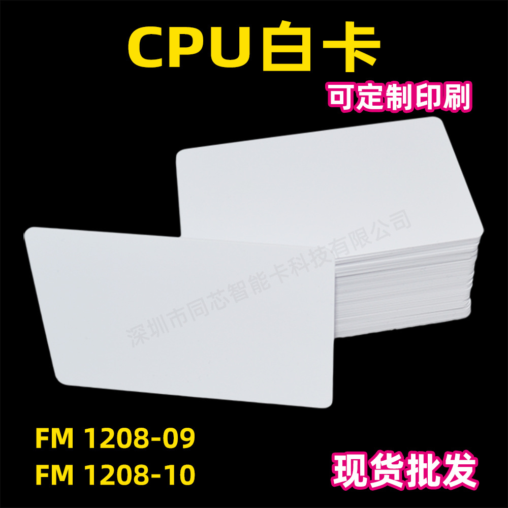 FM1208�׿�ѧУ�Ž�һ��ͨRFID����cpu�����ƹ��ܿ�FM1208CPU�׿�