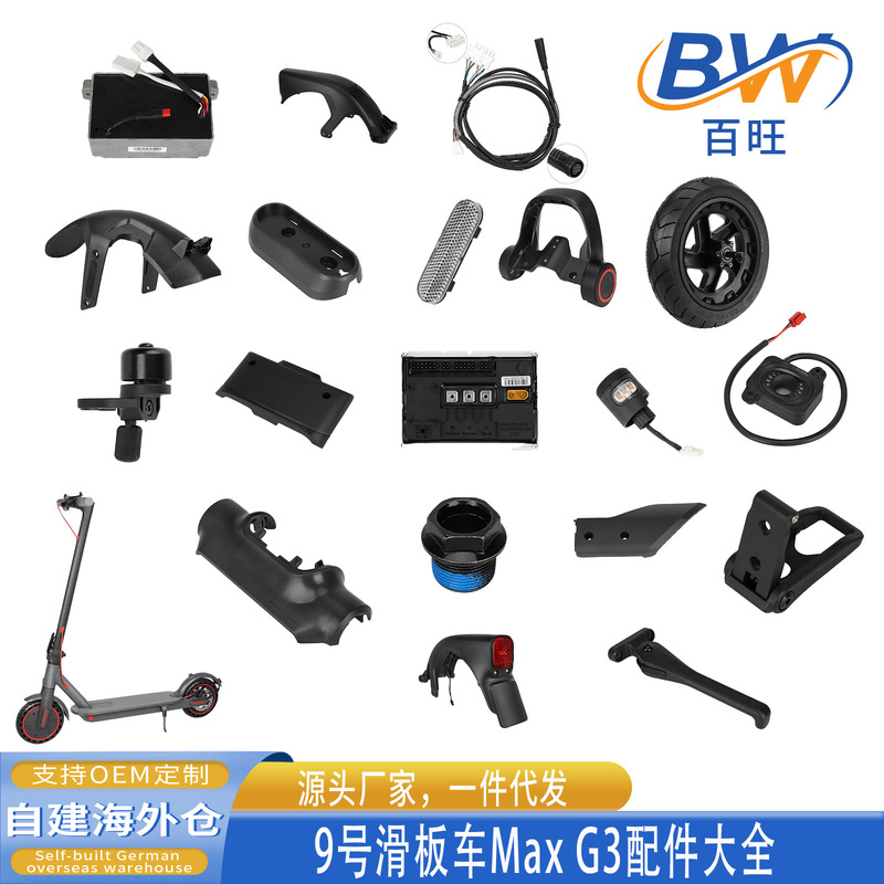 No. 9 Scooter Maxg3 Tail Light Motor Hub Front and Rear Fender Bracket Decorative Cover Headlight Controller Collection No. 9 Scooter Maxg3 Tail Light Motor Hub Front and Rear Fender Bracket Decorative Cover Headlight Controller Collection