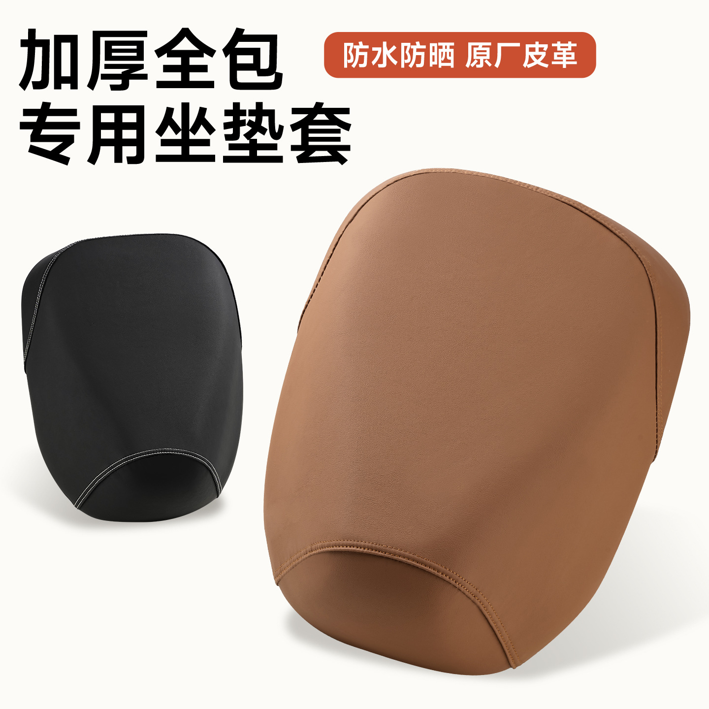 New National Standard Electric Vehicle Seat Cover, Electric Bike Seat Cushion Cover, Sun Protection, Universal for All Seasons, Waterproof Pad, Thickened Leather Seat Cover